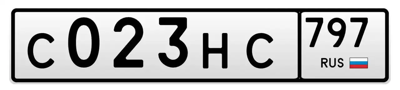 Продажа автомобильного номера СНС 023 С023НС797 - Номера (Авто) в Москва
