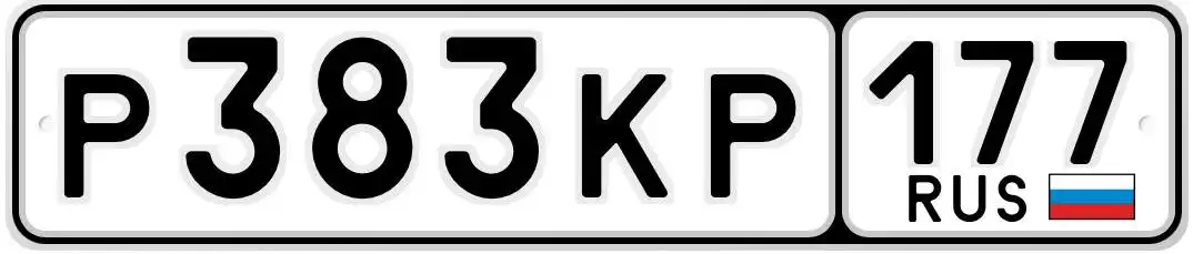 Продажа госномера Р383КР177 - Номера (Госномера) в Москва