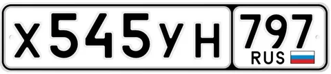 Продажа госномера Х545УН797 - Номера автомобильные в Москва