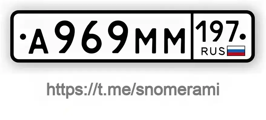Продажа госномера А969М107 - Регистрационные знаки (Госномера) в Москва