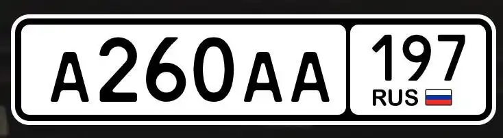 Продажа госномера А260АА197 - Номера (Госномера) в Москва