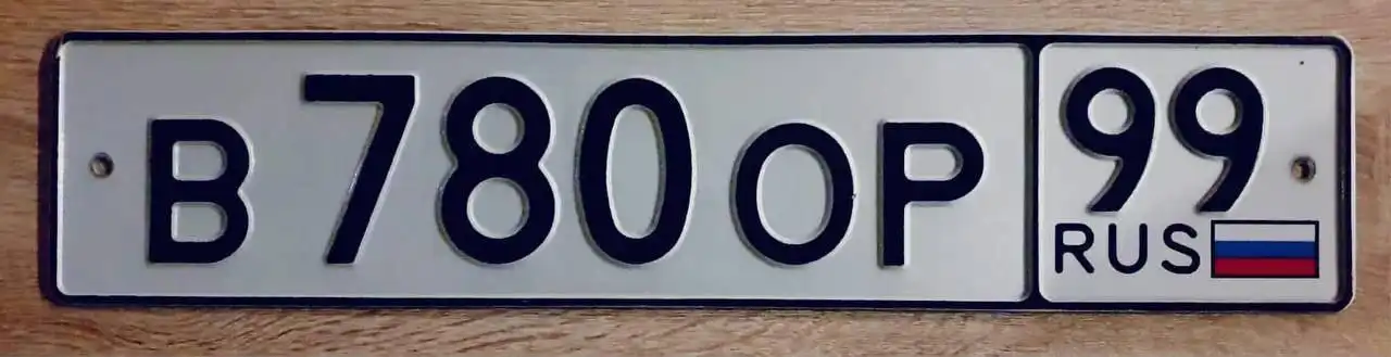 Госномера 77 97 99 в Москве - Регистрационные знаки (Авто) в Москва