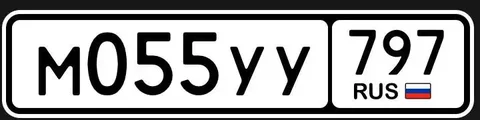 Продажа госномера М055УУ797 - частное объявление в Москва