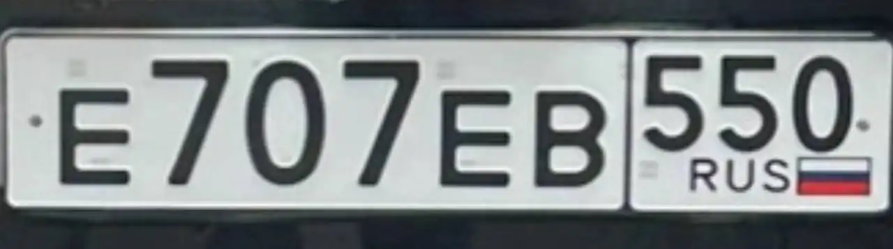 Продажа госномера Е707ЕВ550 - Номера (Госномера) в Подольск
