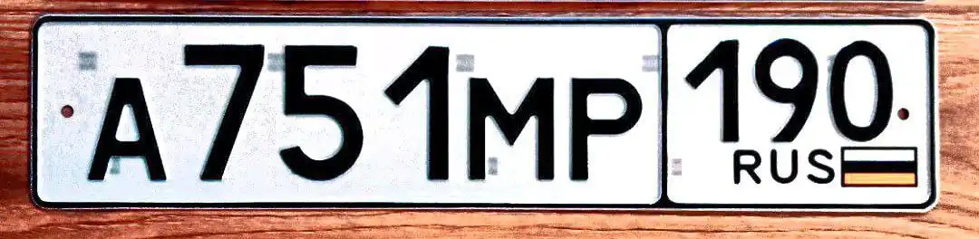 Продажа госномера А751МР190 - Госномера (Госномера) в Москва