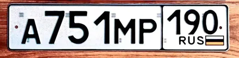 Продажа госномера А751МР190 - частное объявление в Москва