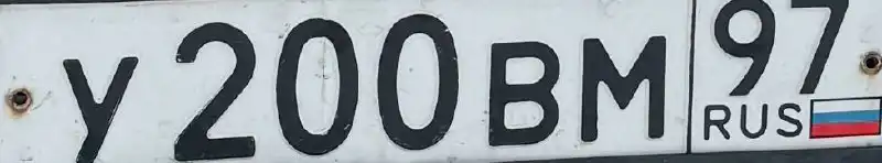 Продам номер У200ВМ97 - Номера (Авто) в Москва