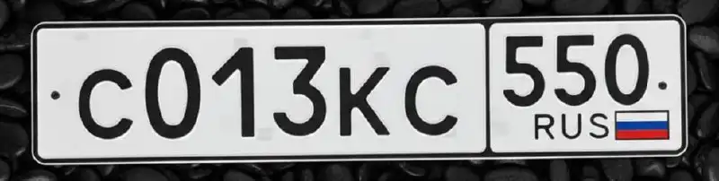 Продажа госномера С013КС550 - Регистрационные знаки (номера) (Госномера) в Москва