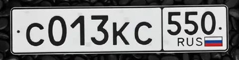 Продажа госномера С013КС550 - частное объявление в Москва