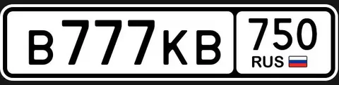 Продажа госномеров Москва 77 97 99 - частное объявление в Москва