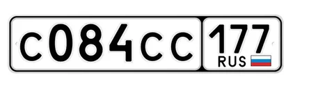 Продажа автомобильных номеров С084СС177 525 в Москве - частное объявление в Москва