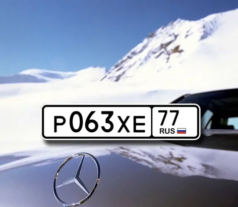 Государственные номера Р063ХЕ77 с переоформлением - частное объявление в Москва