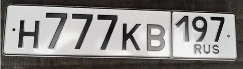 Продажа госномера Н777КВ197 - Регистрационные знаки/Номера в Москва