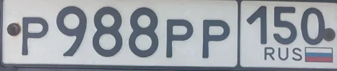 Продажа госномера Р988РР150 - Регистрационные знаки/Номера в Москва