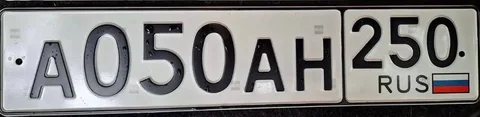 Продажа госномера А050АН250 - Регистрационные знаки/Номера в Москва