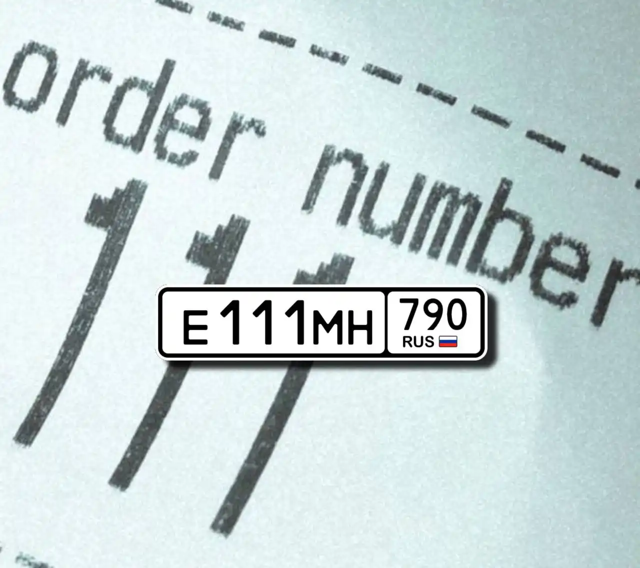 Продажа госномера Е111МН790 - Автоуслуги (Госномера) в Москва