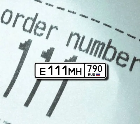 Продажа госномера Е111МН790 - Регистрационные знаки/Номера в Москва