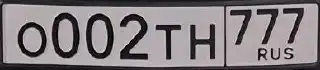 Государственный номер О002ТН777 для Москвы - Номера (Авто) в Москва