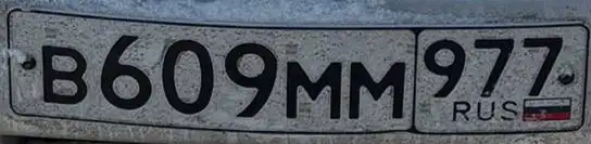 Продажа госномеров 77 97 99 Москва с возможностью покупки авто - Номера (Авто) в Москва