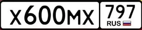 Продажа госномеров Москва 77 97 99 - Авто в Москва