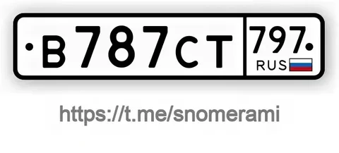 Продам зеркальные номера В787СТ797 - Номера в Москва