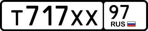 Продажа госномеров 77 97 99 Москва - Поиск людей в Москва