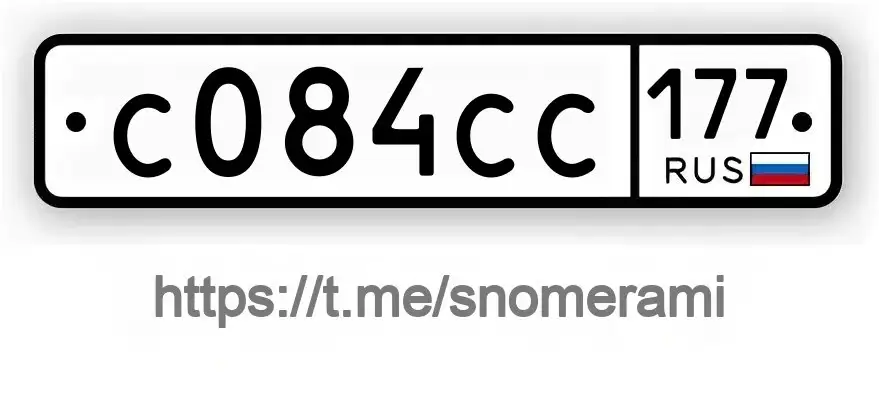Продажа госномеров (2 шт.) - С084СС, С084СС177 - Госномера (Госномера) в Подольск