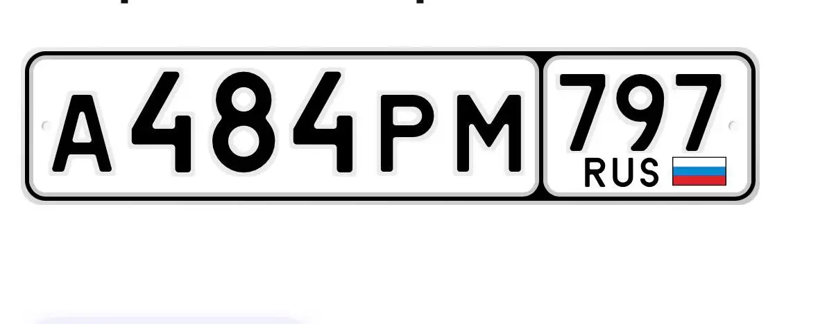 Продажа госномера А484РМ782 - Госномера (Госномера) в Москва