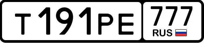 Продажа госномера Т191РЕ777 - Номера (Госномера) в Москва