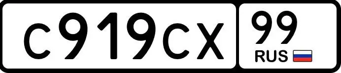 Государственные номера 77 97 99 для Москвы - Номера (Авто) в Москва