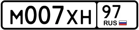 Продажа госномера М007ХН97 - Регистрационные знаки/Номера в Москва