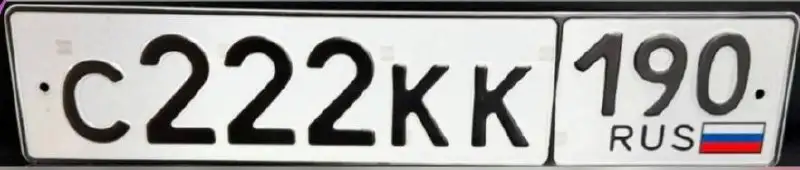 Продажа госномера С222КК190 - Госномера (Госномера) в Москва