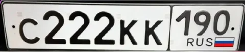 Продажа госномера С222КК190 - Госномера в Москва