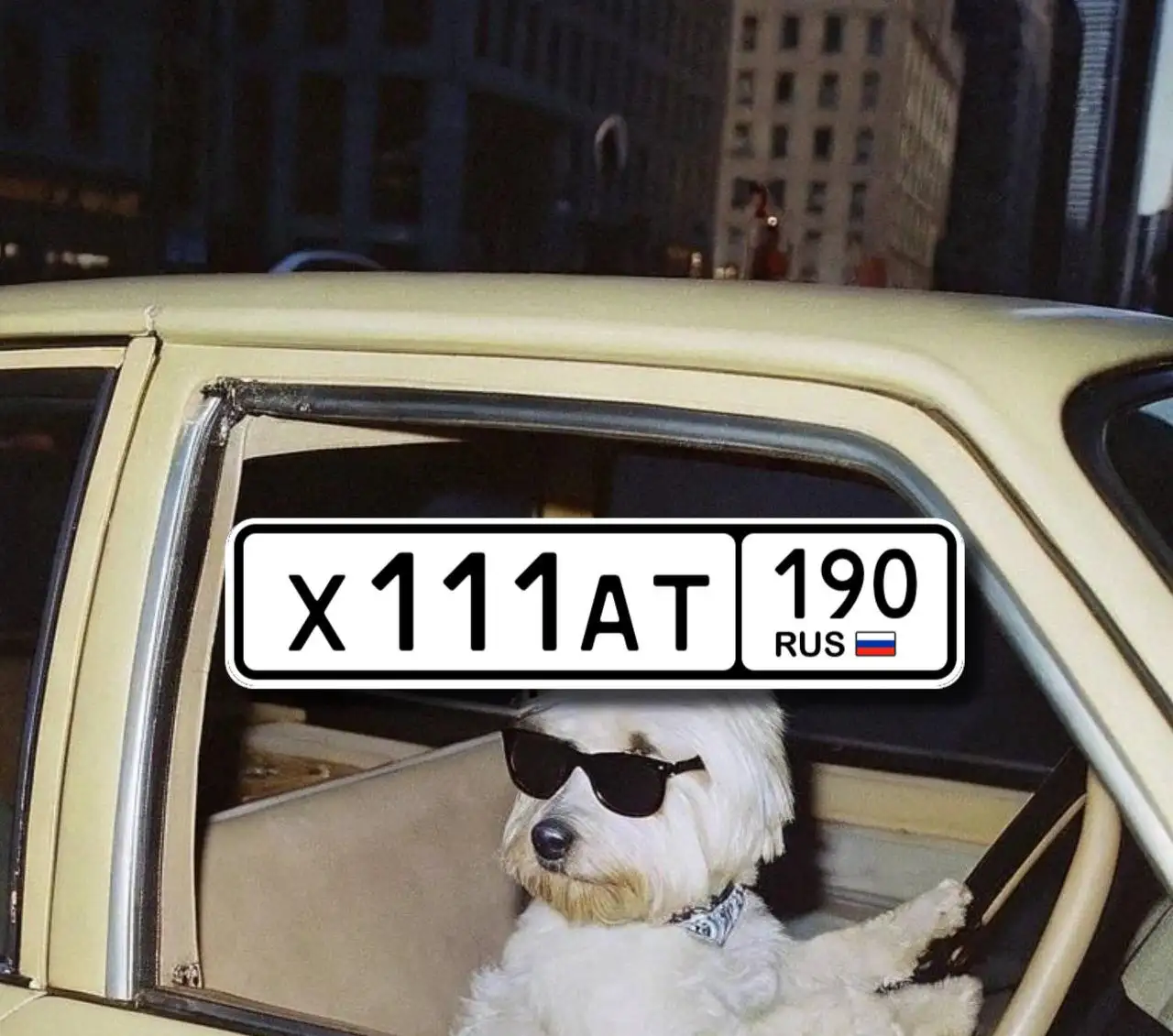 Продажа госномера Х111АТ190 - Автономера (Госномера) в Москва