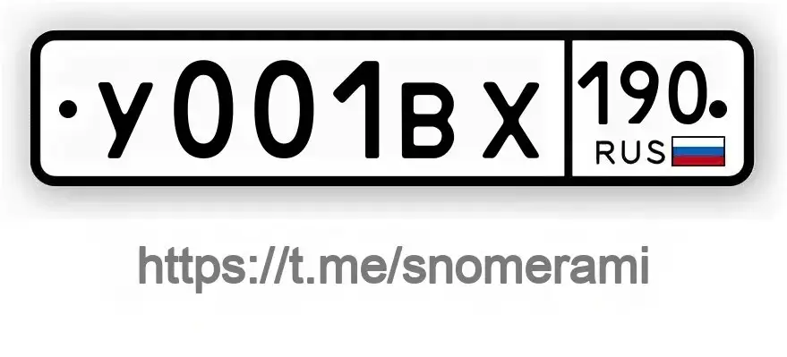 Продажа госномера У001ВХ190 - Номера (Госномера) в Москва