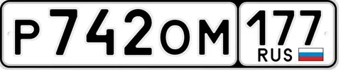 Продажа госномера Р7420М177 - Госномера в Москва