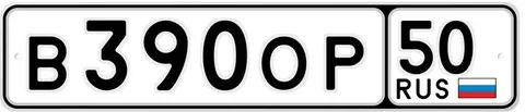 Продажа госномера В3900Р - Регистрационные знаки/Номера в Москва