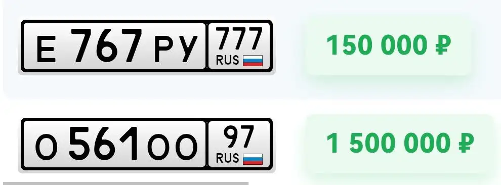 Продажа госномера Е767РУ - Номера (Госномера) в Москва