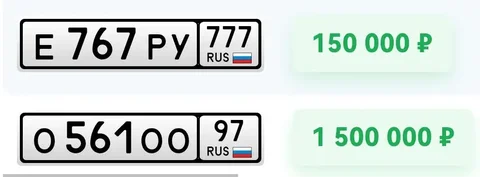 Продажа госномера Е767РУ - Госномера в Москва