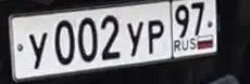 Продажа госномеров (2 шт.) - У002УР97, У002УР92 - Номера (Госномера) в Москва