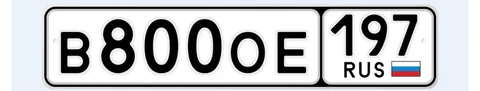 Продажа госномеров 77 97 99 в Москве - Номера в Москва