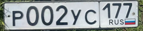 Продажа госномера Р002УС177 - Госномера в Москва