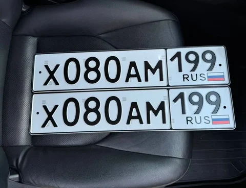Продажа госномера Х080АМ199 - Госномера в Москва