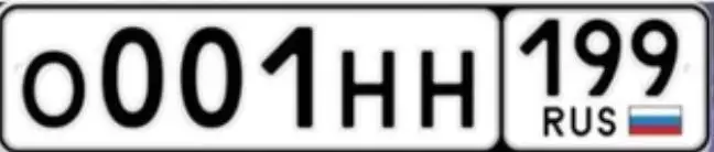 Продажа автомобильных номеров 77, 97, 99 серии в Москве - Регистрационные знаки (номера) (Авто) в Москва