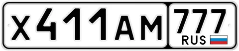 Продажа госномера Х411АМ777 - Госномера в Москва