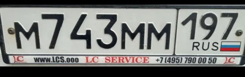 Продажа госномера М743ММ197 - Госномера в Москва