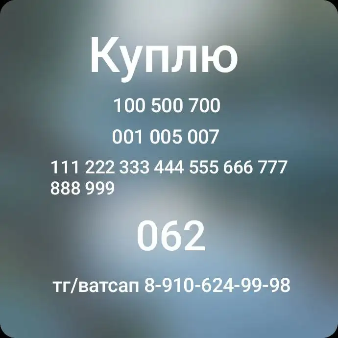 Куплю номера Рязанской области 62 - Госномера (Авто) в Москва