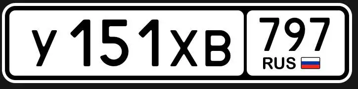 Продажа госномеров 77 97 99 Москва - Номера (Авто) в Москва