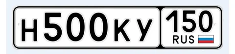 Н500КУ150 500/150 - продажа номеров - Номера в Москва
