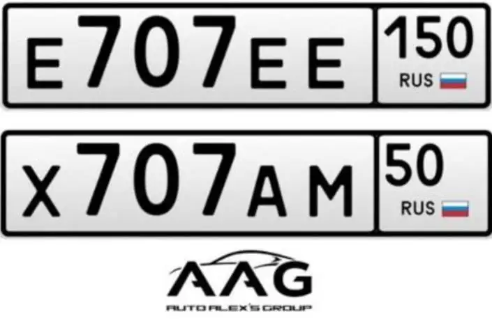 Продажа госномеров (2 шт.) - Е707ЕЕ, Х707АМ - Номера (Госномера) в Москва